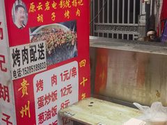 -杨记烤肉老店