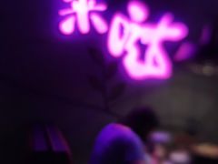 -蛙来哒(太阳新天地店)
