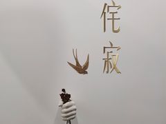 -侘寂甜品(自取店)