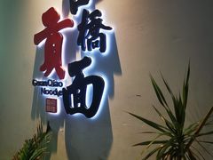 -官桥贡面(吉城大厦店)
