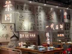 大堂-大鸽饭(北京路店)