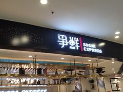门面-争鲜回转寿司(朝北大悦城店)