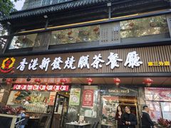 -水围村
