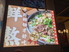 -乔阿马·江南味·驴肉香(龙湖华泾天街店)