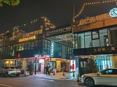 -东郎电影创意产业园