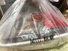 -吴山烤禽店(光复店)
