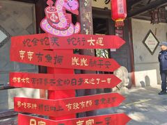-常熟方塔园