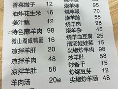 -三中高皇羊肉馆