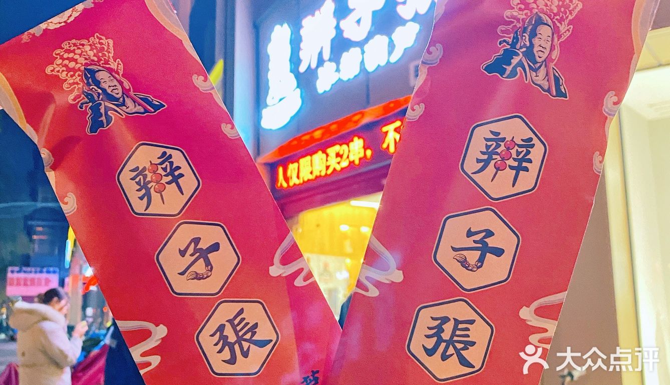 辫子张，晚上8点还在排队[礼花][礼花][礼花]