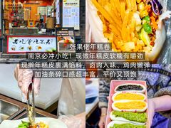 -张果佬年糕卷(科巷店)