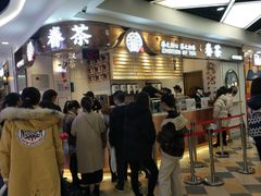 等位区-眷茶(赛格国际购物中心店)