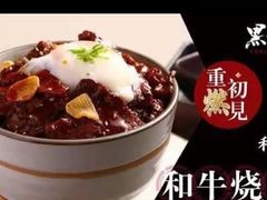 -黑牛の店·和牛烧肉(大悦城店)