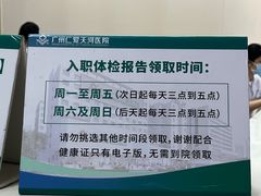 -广州仁爱天河医院体检中心