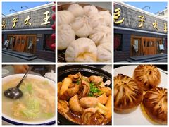 -包子大王(新泽巷店)