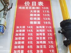 -老五鸡丝豆花面粉(瑞金北路68号院店)