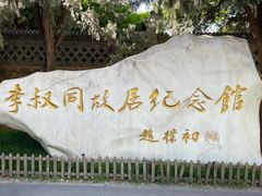 -李叔同故居纪念馆
