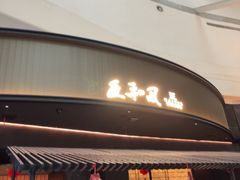 -匠和风精致料理(成都龙湖滨江天街店)