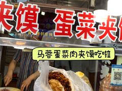 -老马家马蓉蛋菜夹馍·腊牛肉夹馍(回民街店)