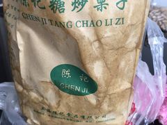 -陈记栗子(长宁路店)