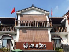 -迎晨餐厅(青芝坞店)