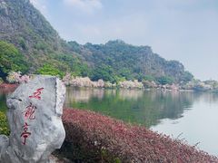 -星湖旅游景区七星岩
