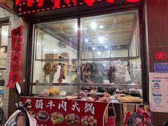 -老猫牛肉火锅(沙溪店)