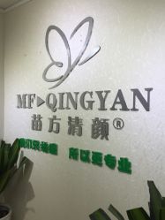 -苗方清颜专业祛痘连锁机构