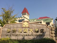 -青岛海景花园大酒店