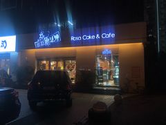 门面-罗莎蛋糕Rosa bread(四方坪店)