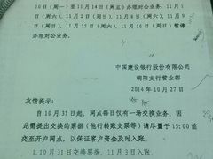 通知-中国建设银行(北京朝阳支行)