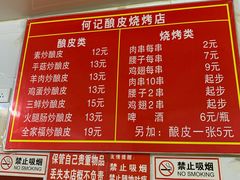 菜单-何记酿皮店(西流湾店)