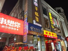 -勇记干锅居(德阳店)