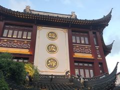 门面-绿波廊(豫园店)