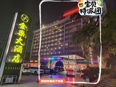 -汕头金乐大酒店(万象城龙眼南路美食街店 )
