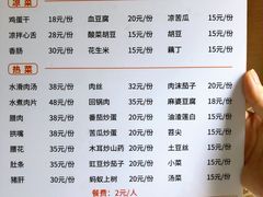 菜单-笑红饭庄