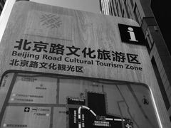门面-大头虾越式风味餐厅(光明广场店)