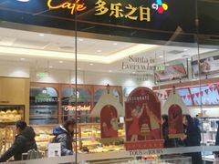 -多乐之日(颐堤港店)