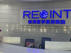 -柯莲娜医学美容