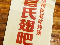 -管氏翅吧(地安门创始店)