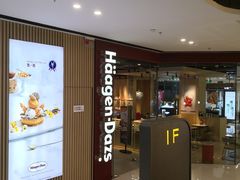 门面-哈根达斯(西安高新店)