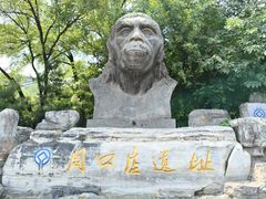 -周口店北京人遗址公园