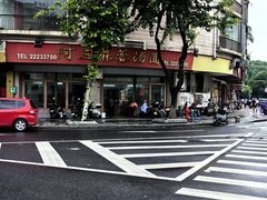 -阿三麻蓉汤圆(顺光大厦店)