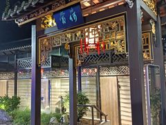 -侨美唐荔园·宴会厅(唐荔园食艺馆店)