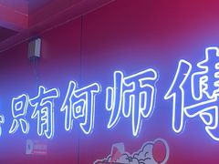 -何师傅美蛙鱼头(汉街店)