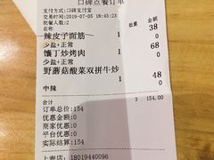 账单-疆Jiang·新疆秘制料理