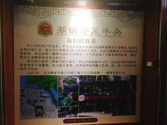 -潮镇老尾牛杂(环城西路店)