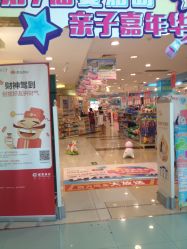 -婴知岛(绿宝广场店)