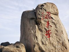 -北京凤凰岭