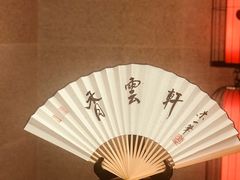 -香云轩·顺德菜(香云纱园林酒店店)