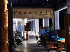 -埋位小酒馆(东城店)